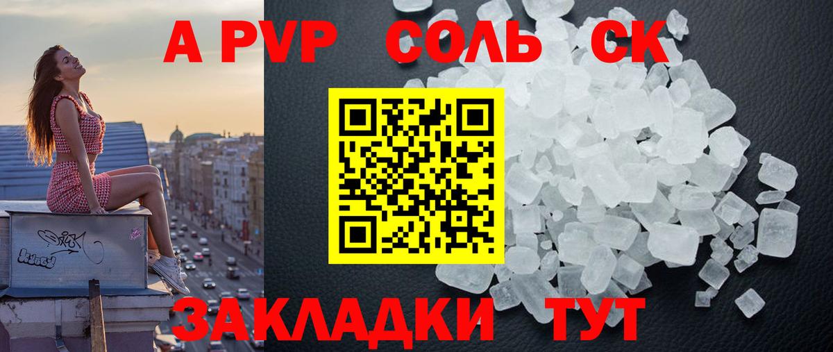 Alpha-PVP Crystall Рубцовск