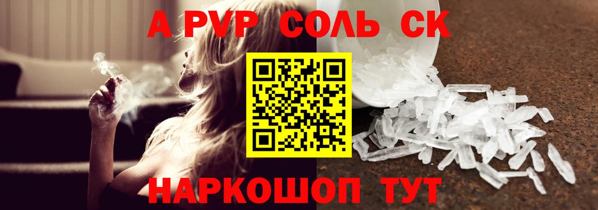 Рубцовск  Alpha-PVP VHQ  Вход с VPN  Alfa_PVP Соль 