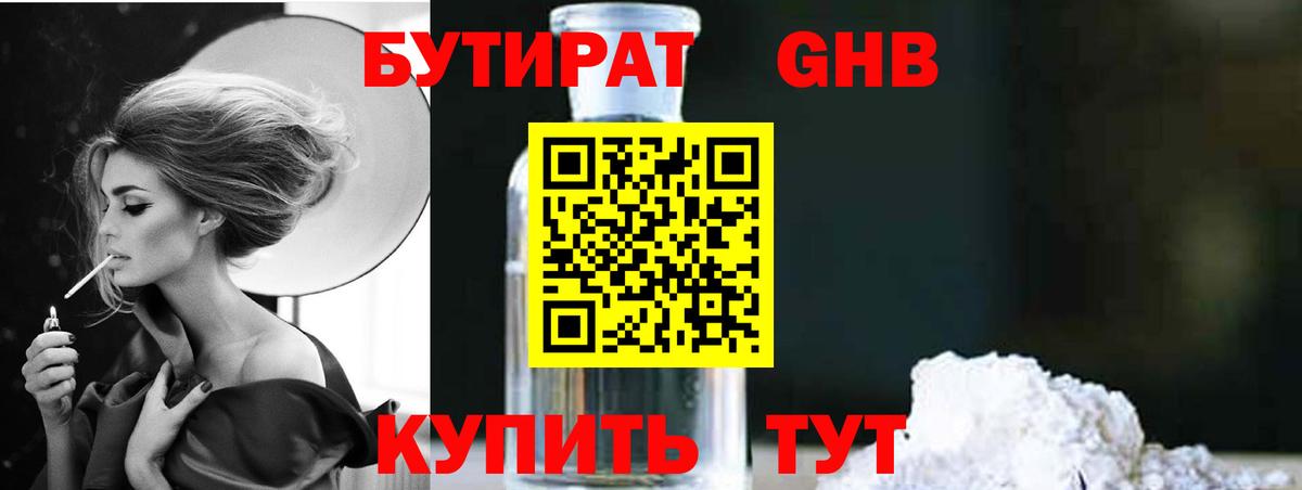БУТИРАТ жидкий экстази  Вход с VPN  Рубцовск 