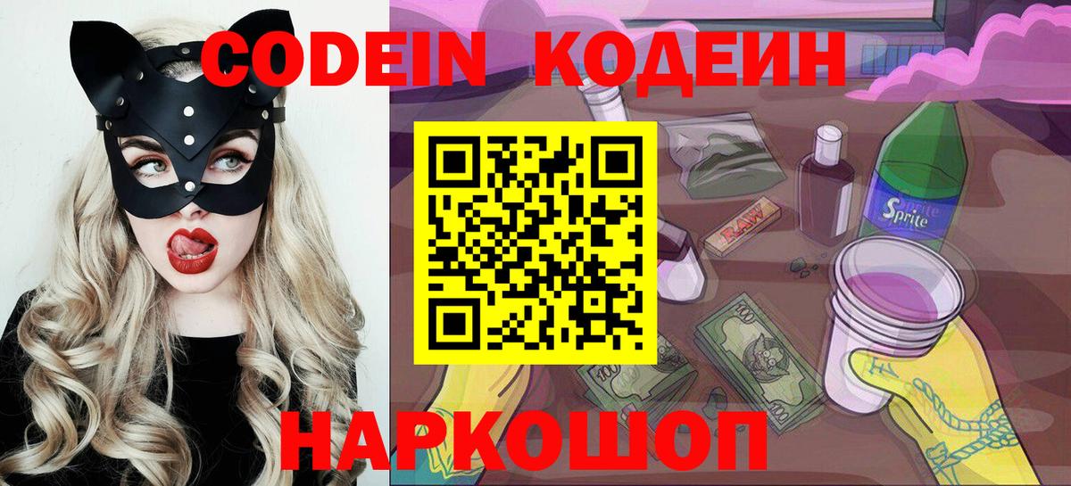 Codein Purple Drank Рубцовск