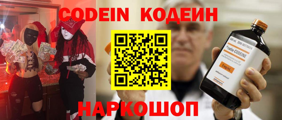 Рубцовск  наркота  Кодеиновый сироп Lean Purple Drank  Вход с VPN  Кодеиновый сироп Lean напиток Lean (лин) 