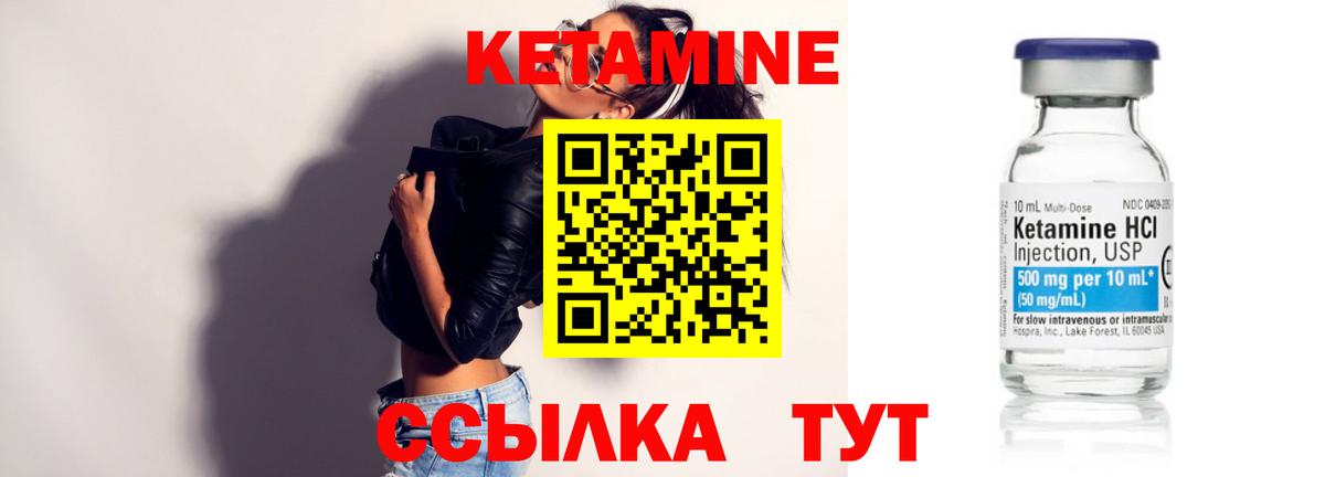 Рубцовск  КЕТАМИН ketamine  Вход с VPN  Кетамин VHQ 