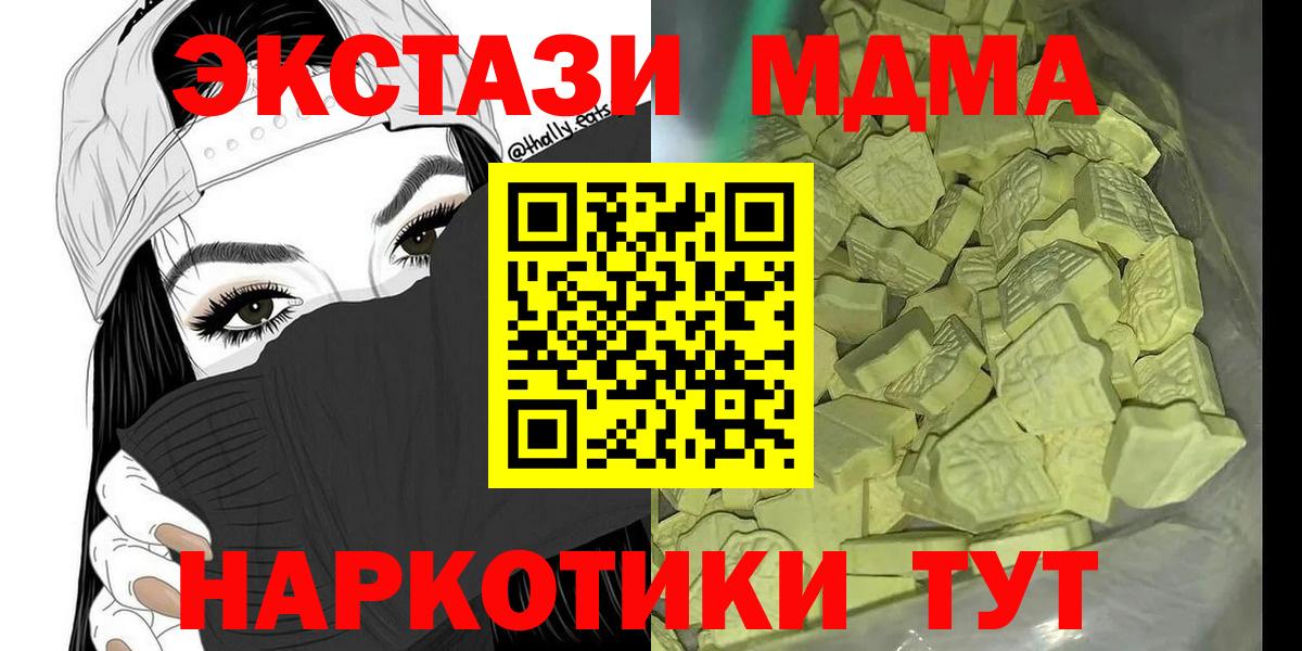 МДМА Molly  Вход с VPN  MDMA  MDMA молли  Рубцовск 