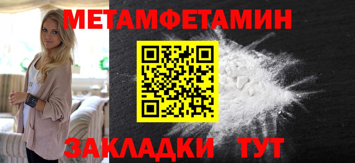 Метамфетамин мет  Вход с VPN  Рубцовск 